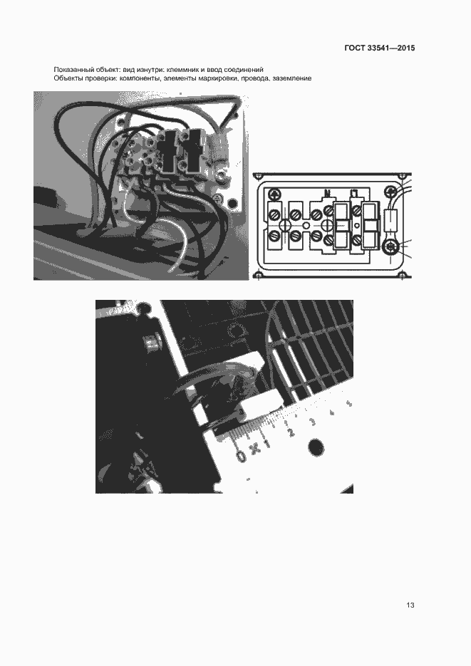 Страница 16 ГОСТ 33541-2015