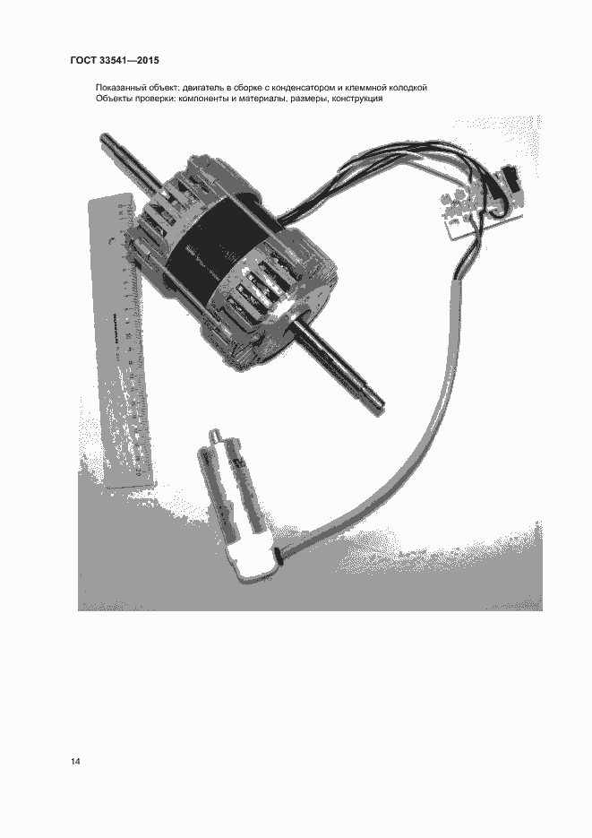 Страница 17 ГОСТ 33541-2015