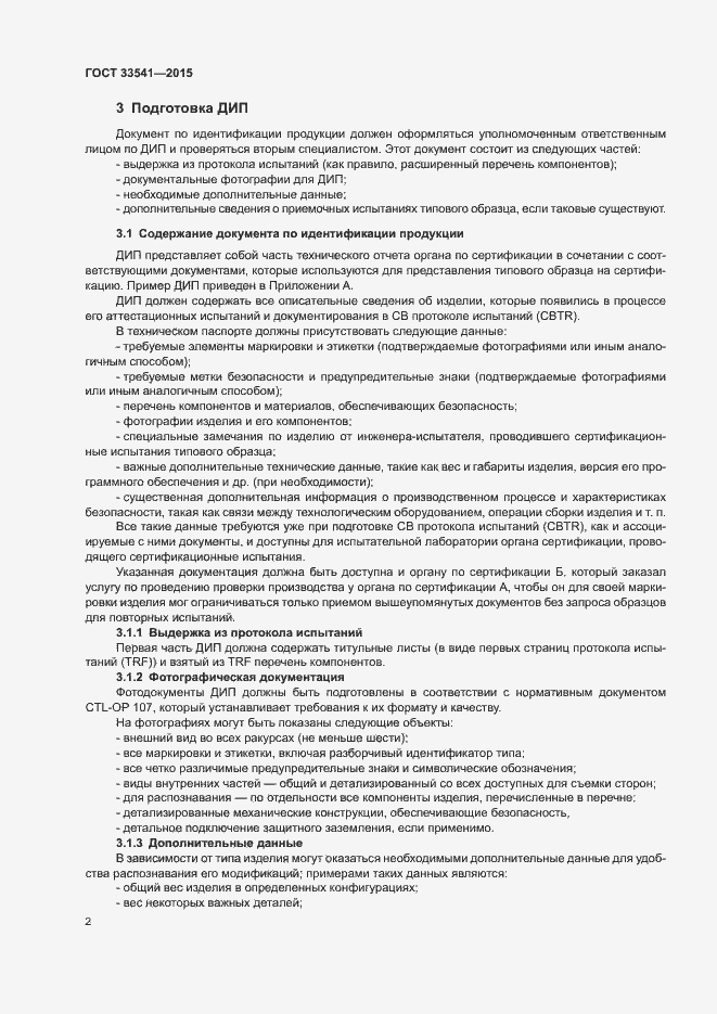 Страница 5 ГОСТ 33541-2015