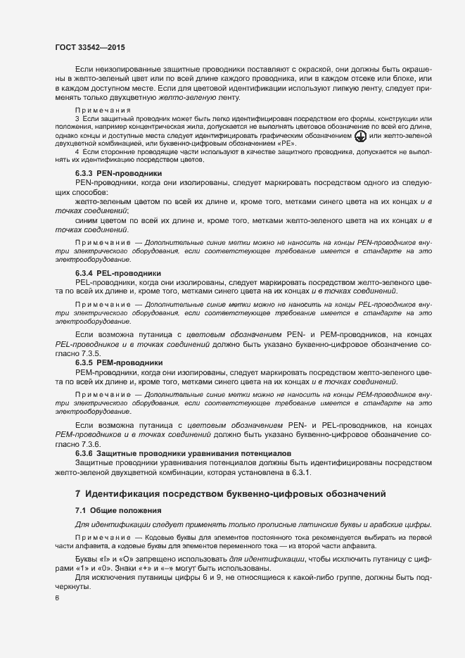 Страница 10 ГОСТ 33542-2015