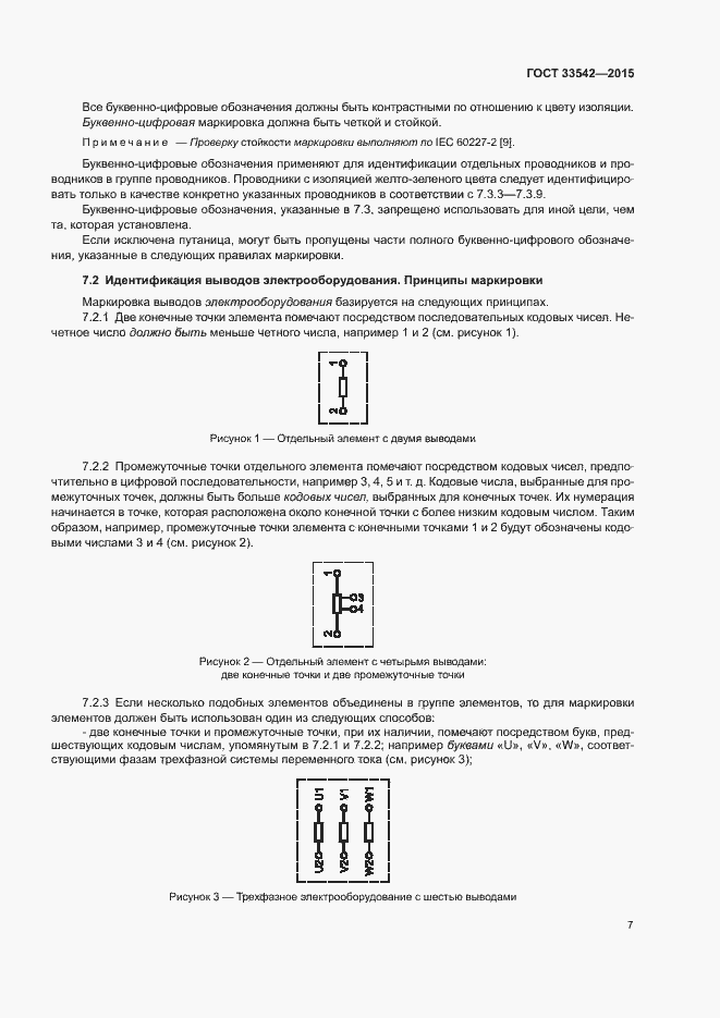 Страница 11 ГОСТ 33542-2015