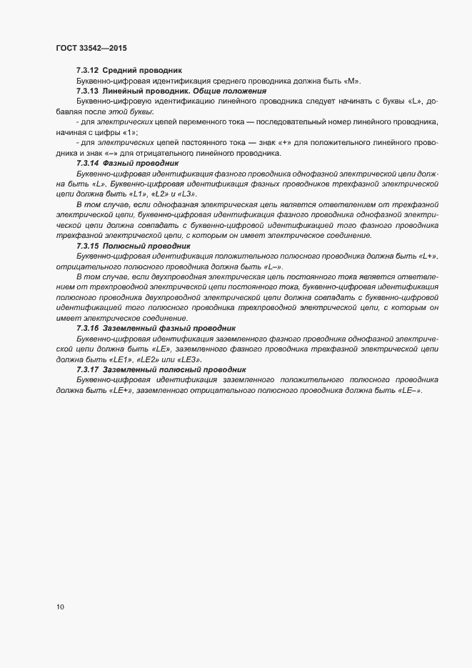 Страница 14 ГОСТ 33542-2015