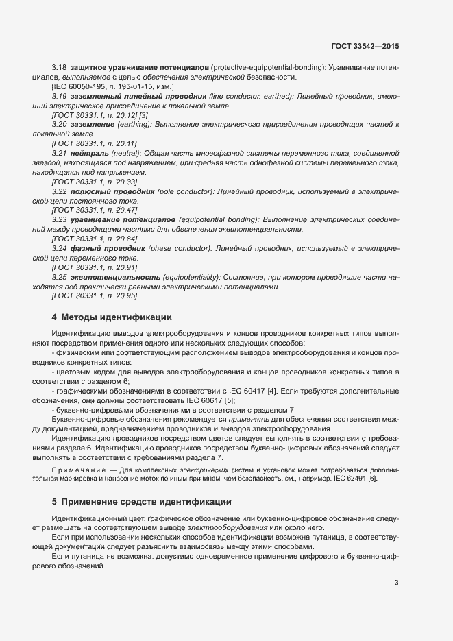 Страница 7 ГОСТ 33542-2015