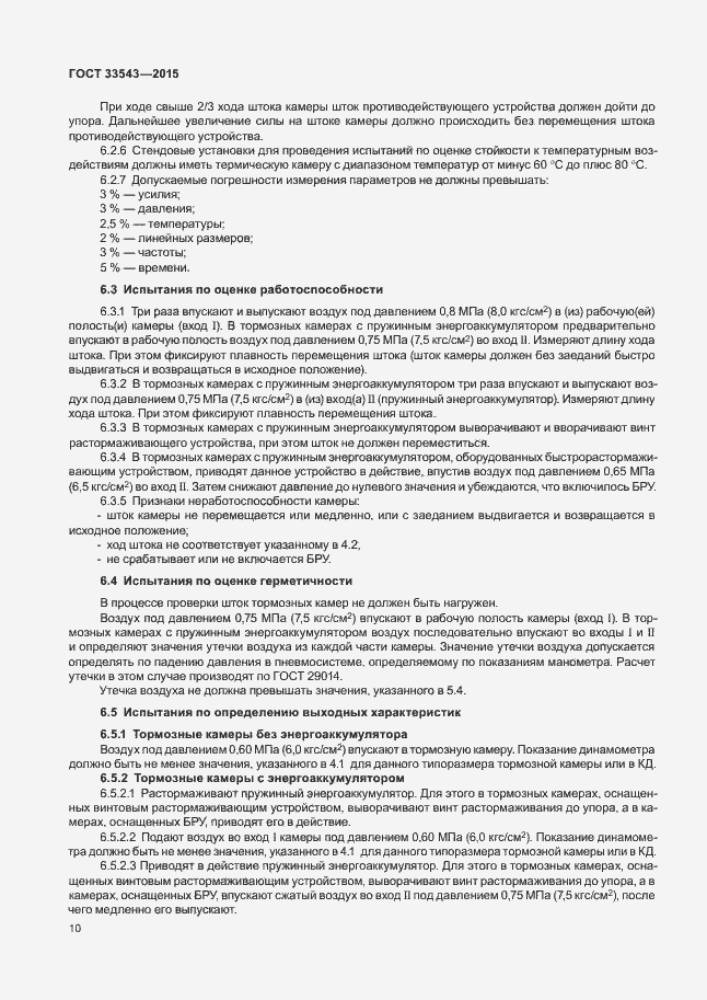 Страница 13 ГОСТ 33543-2015