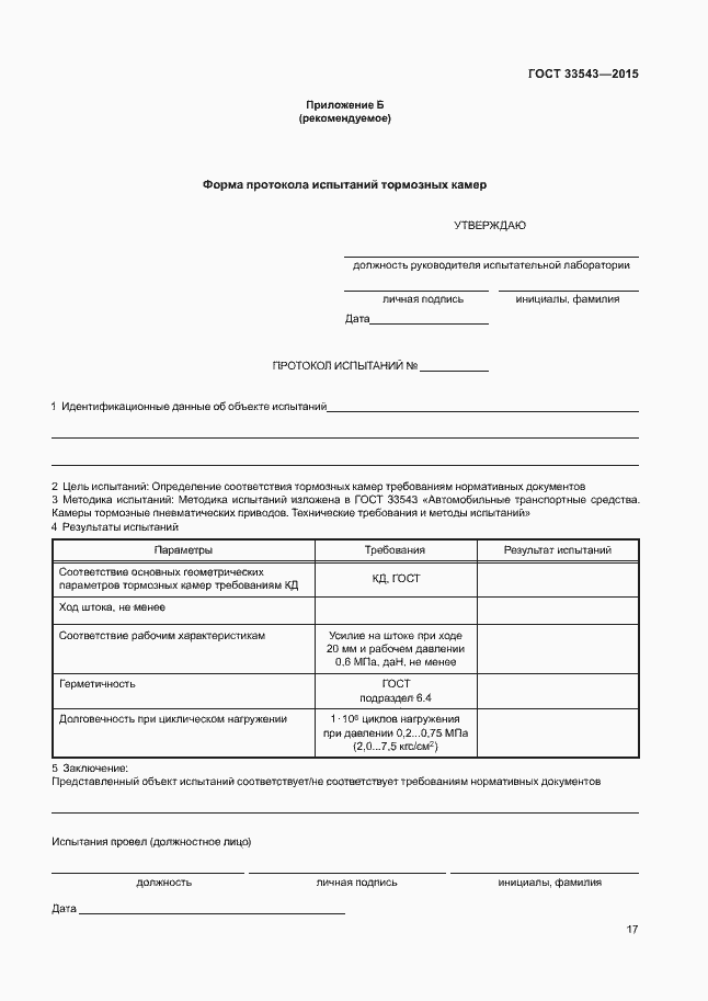 Страница 20 ГОСТ 33543-2015