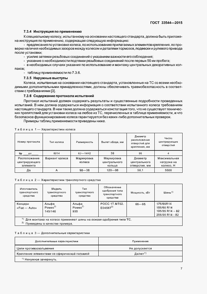 Страница 11 ГОСТ 33544-2015