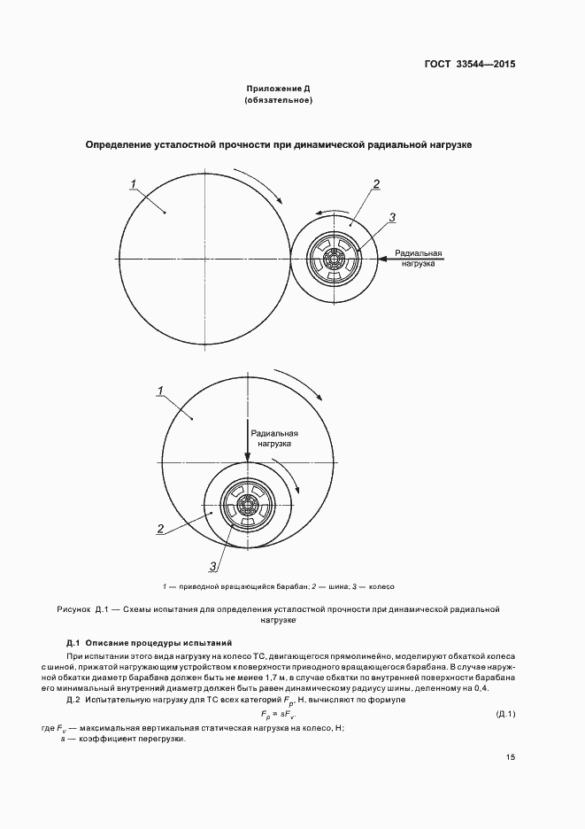 Страница 19 ГОСТ 33544-2015