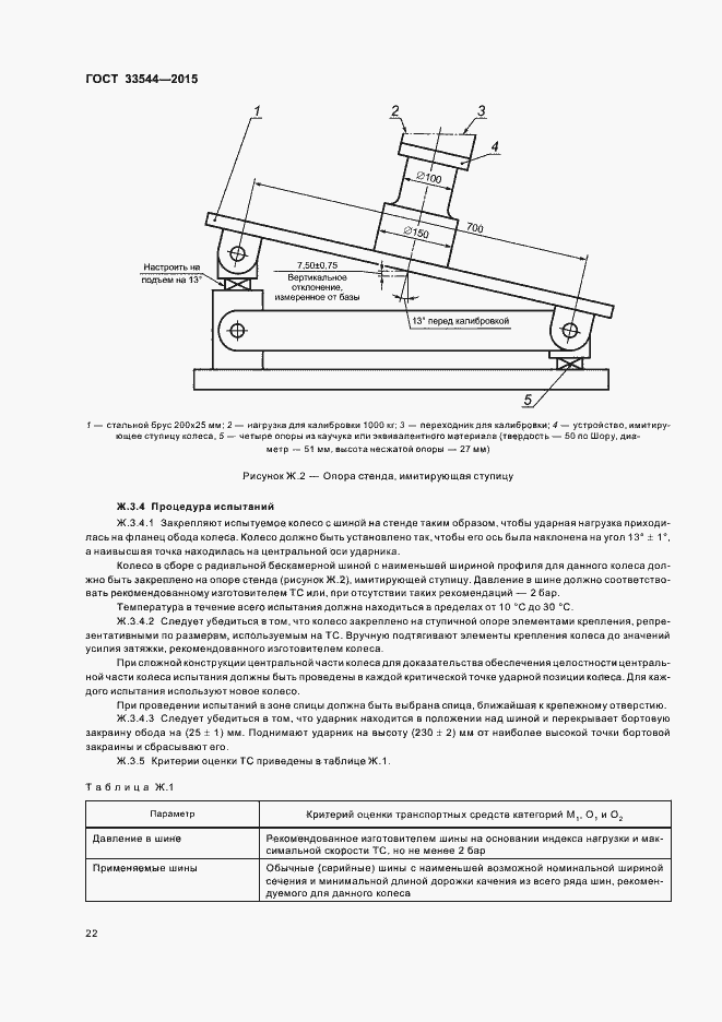 Страница 26 ГОСТ 33544-2015