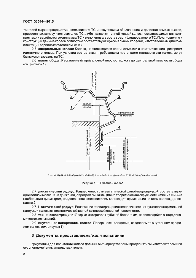 Страница 6 ГОСТ 33544-2015