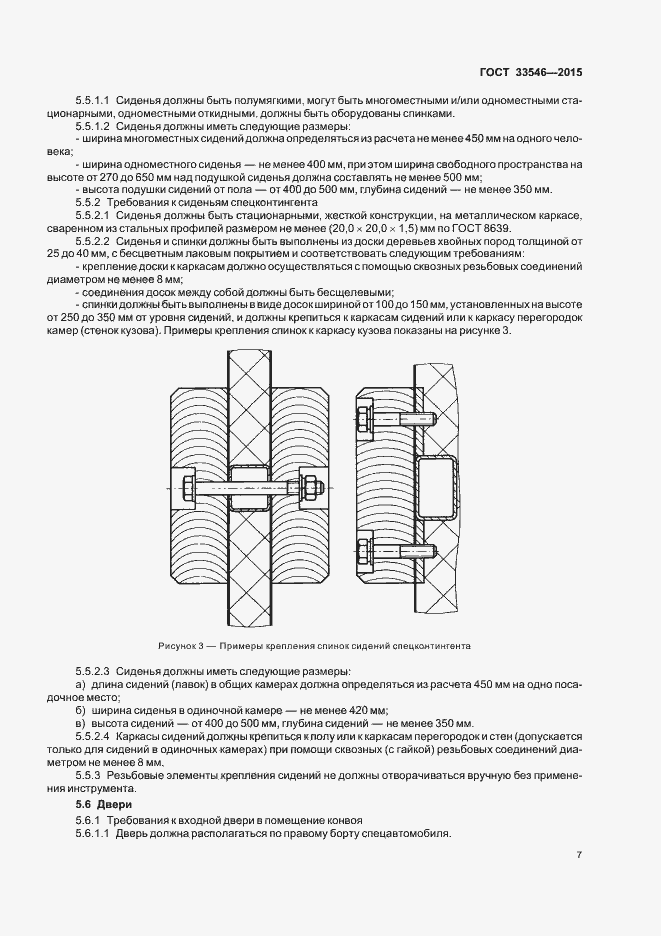 Страница 10 ГОСТ 33546-2015