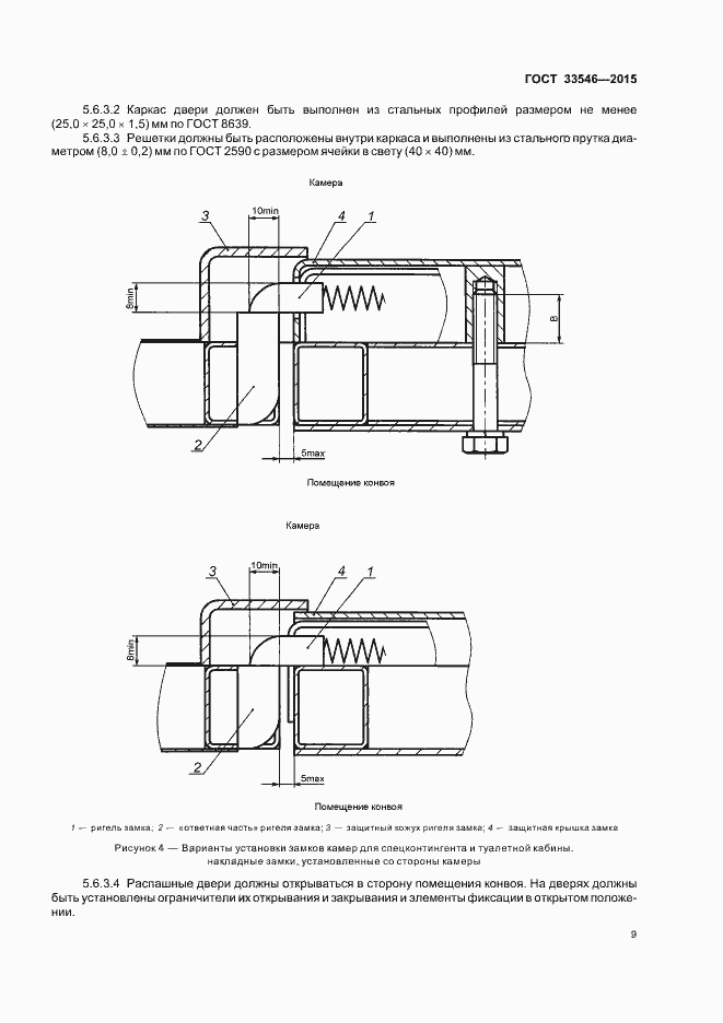 Страница 12 ГОСТ 33546-2015