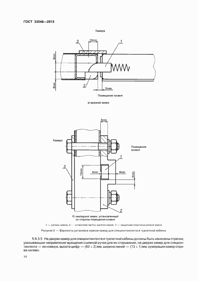 Страница 13 ГОСТ 33546-2015