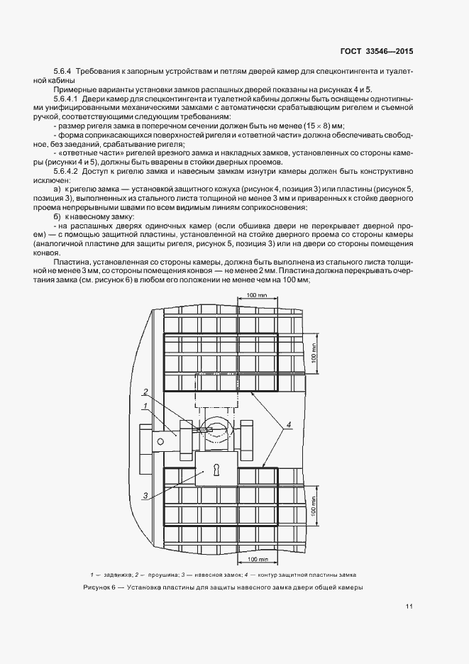Страница 14 ГОСТ 33546-2015