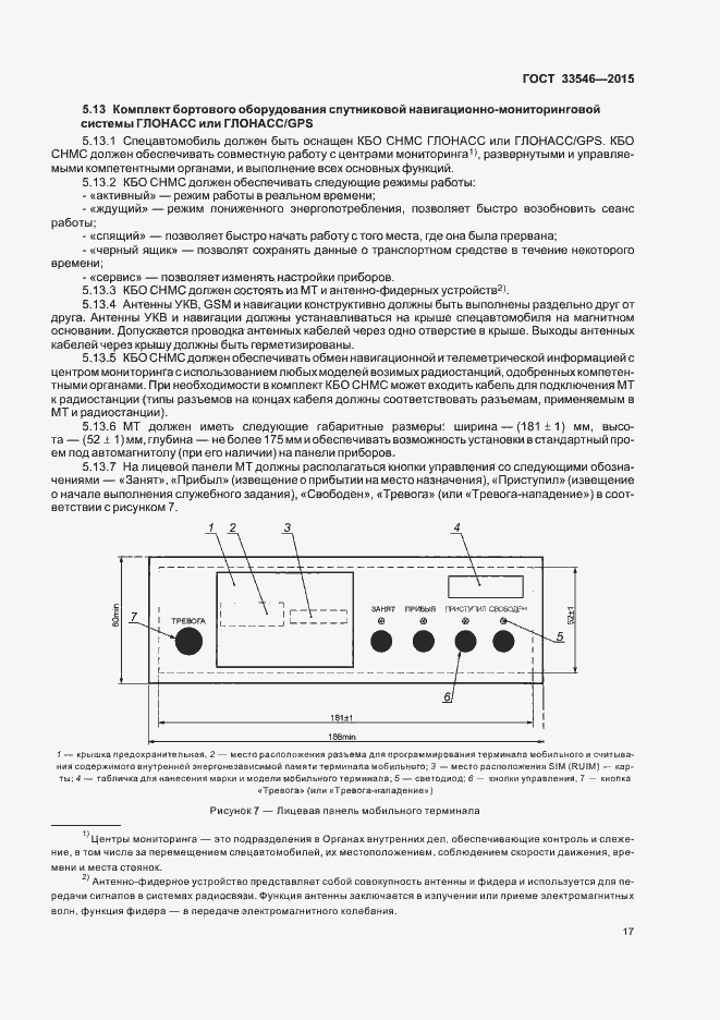 Страница 20 ГОСТ 33546-2015