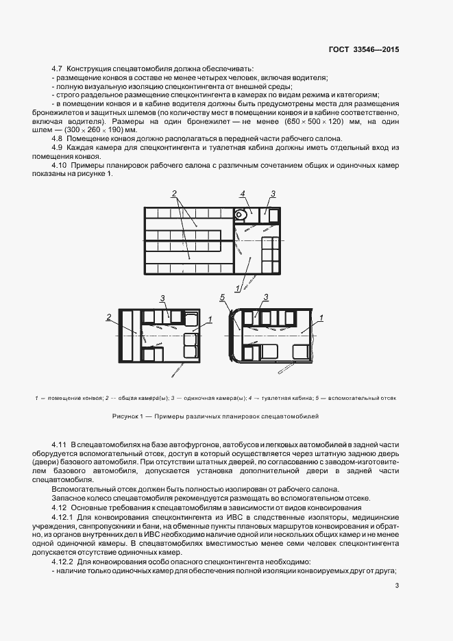 Страница 6 ГОСТ 33546-2015