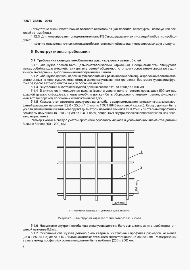 Страница 7 ГОСТ 33546-2015