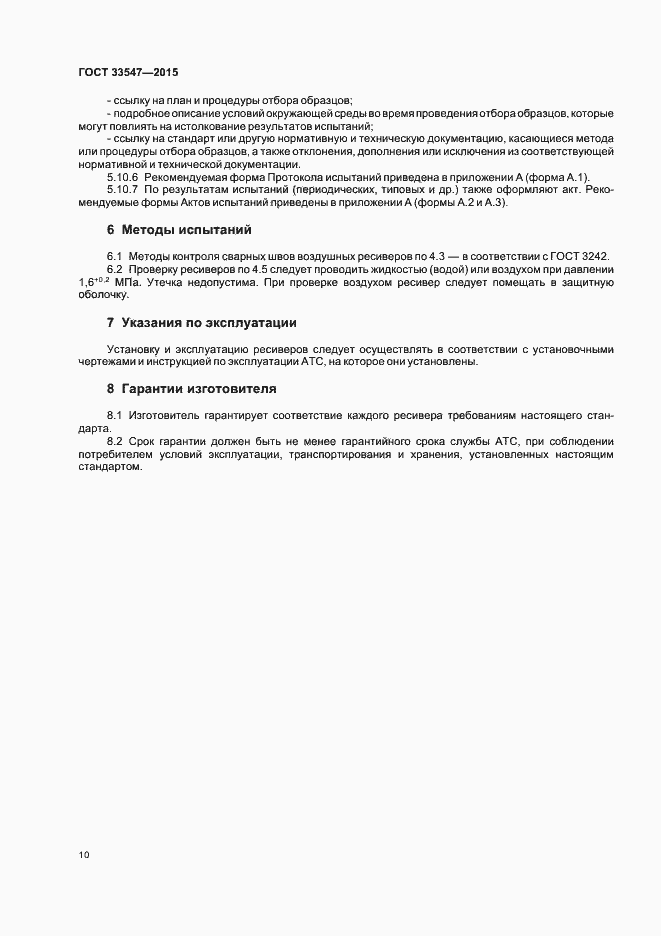 Страница 13 ГОСТ 33547-2015