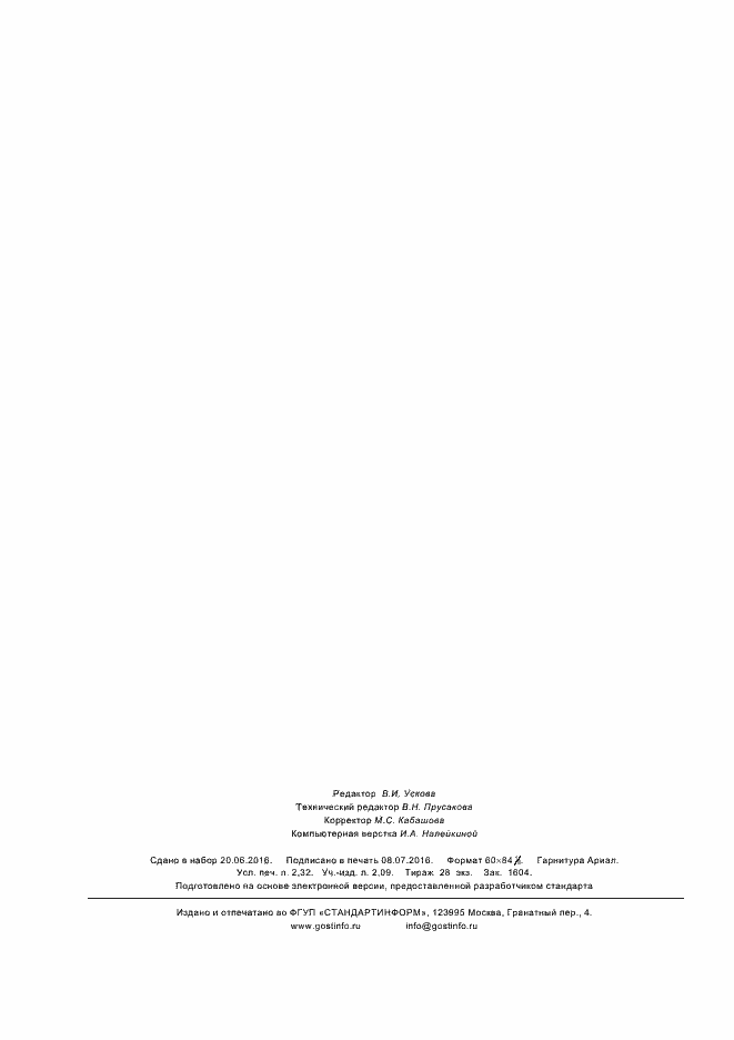 Страница 19 ГОСТ 33547-2015