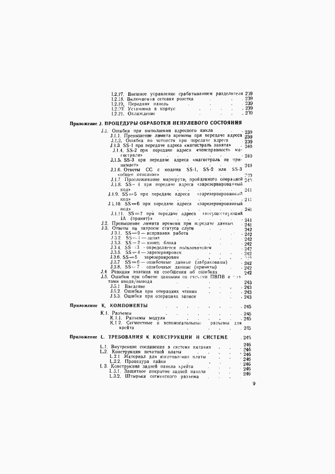 Страница 10 ГОСТ 34.340-91