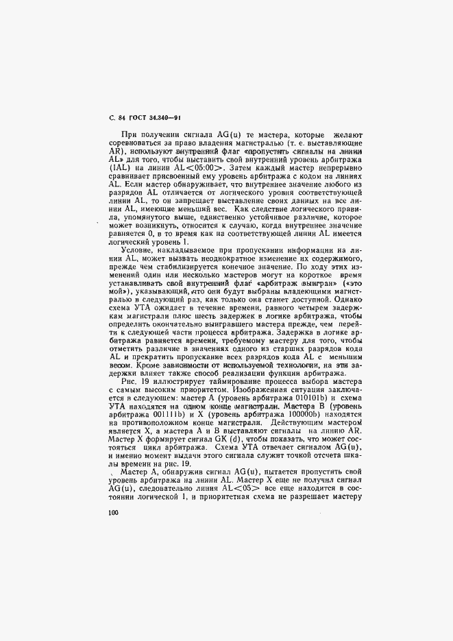 Страница 101 ГОСТ 34.340-91