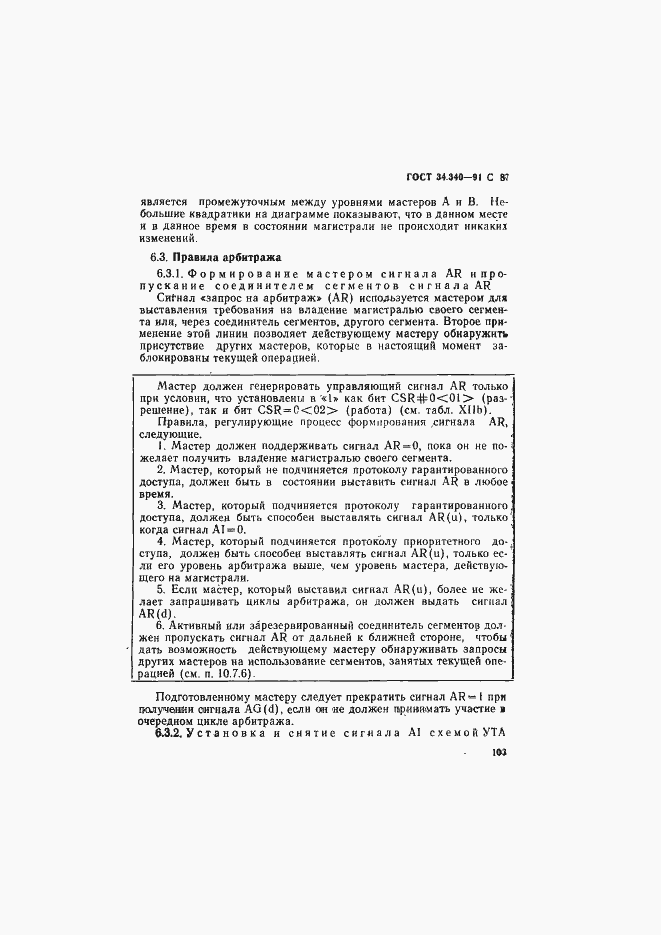 Страница 104 ГОСТ 34.340-91