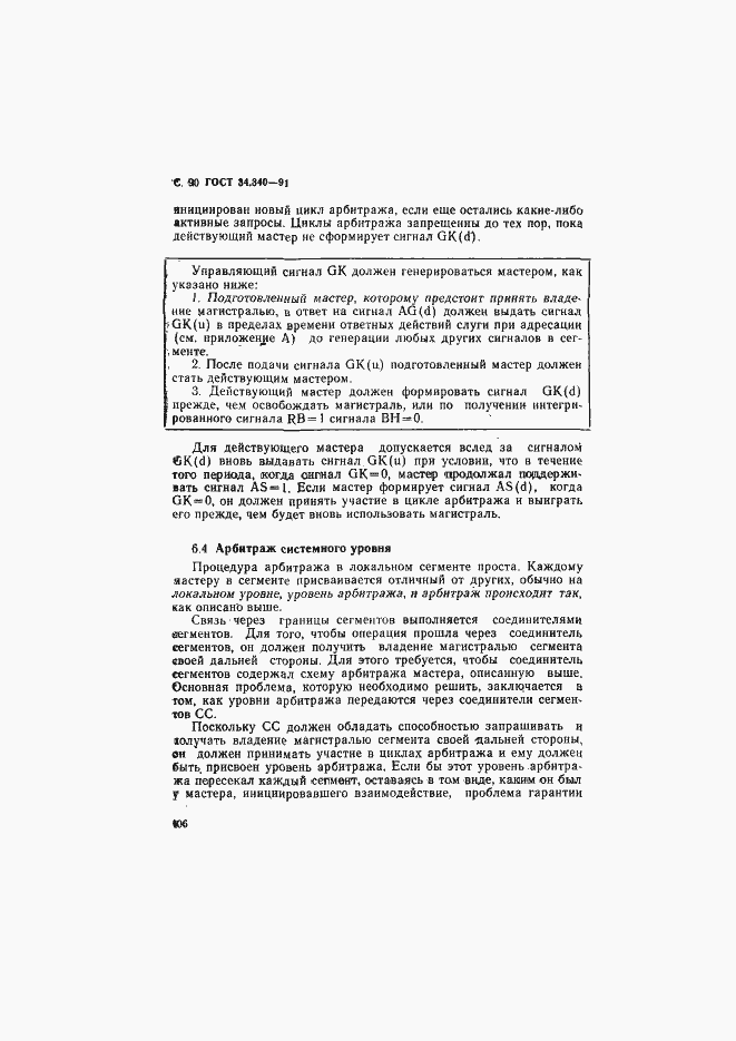 Страница 107 ГОСТ 34.340-91