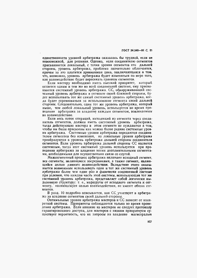 Страница 108 ГОСТ 34.340-91