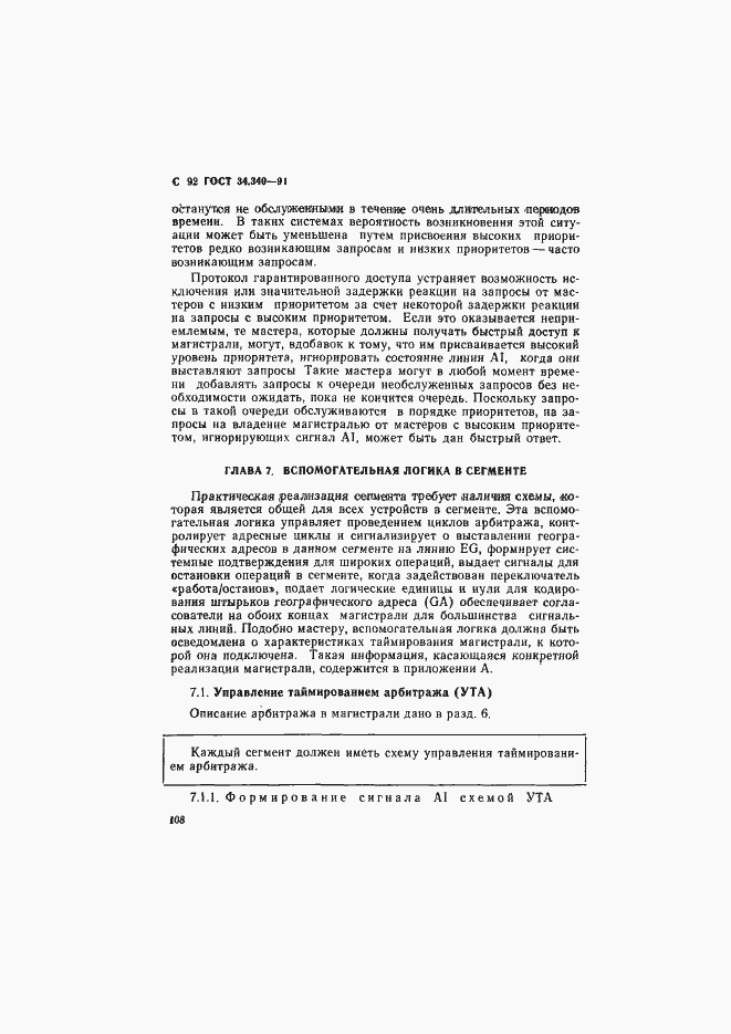 Страница 109 ГОСТ 34.340-91