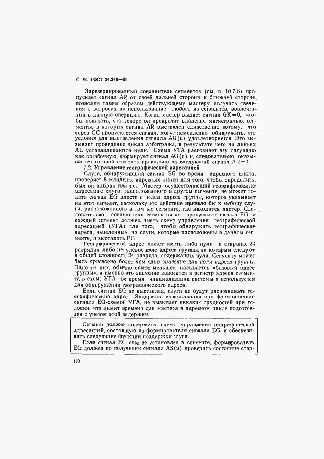 Страница 111 ГОСТ 34.340-91