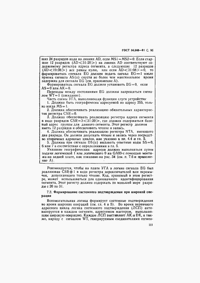Страница 112 ГОСТ 34.340-91