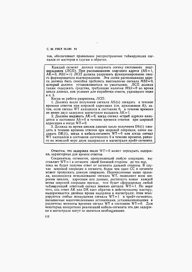 Страница 113 ГОСТ 34.340-91