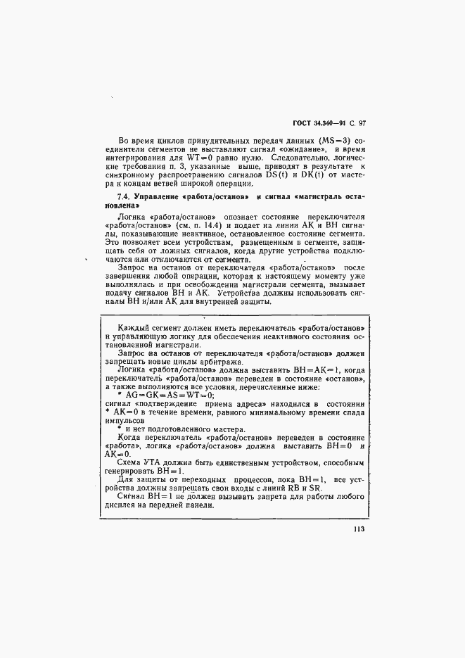 Страница 114 ГОСТ 34.340-91