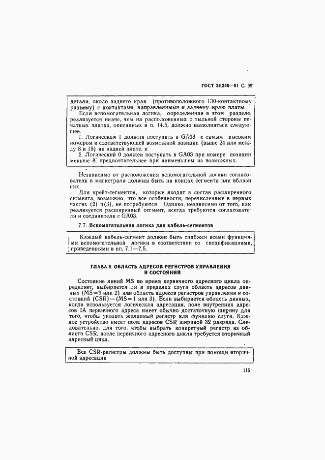 Страница 116 ГОСТ 34.340-91