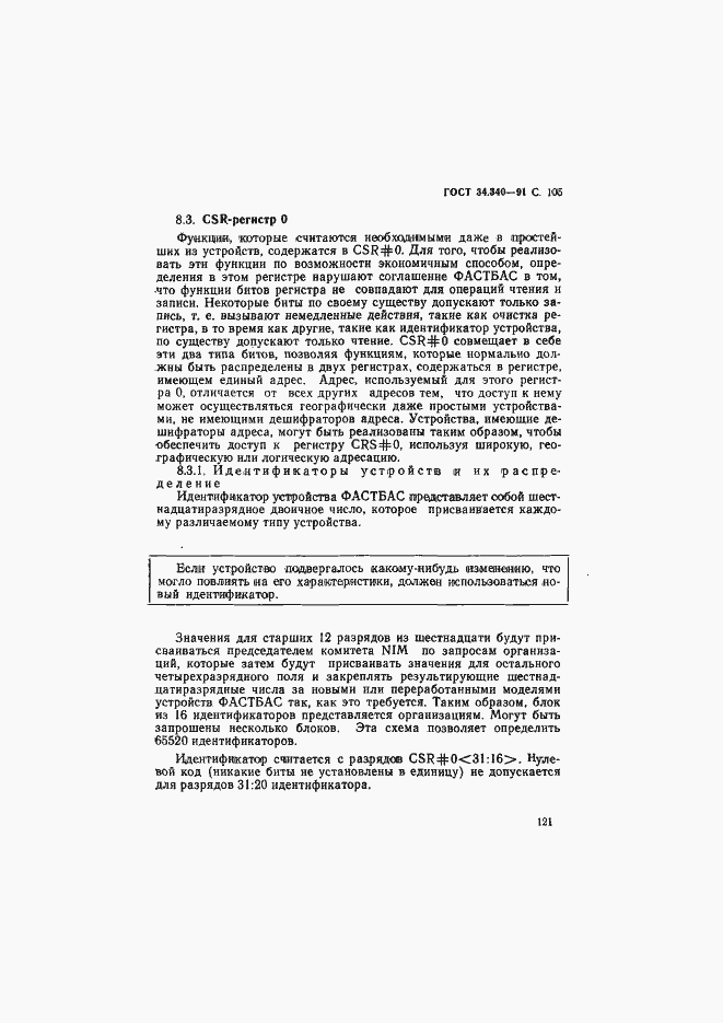 Страница 122 ГОСТ 34.340-91