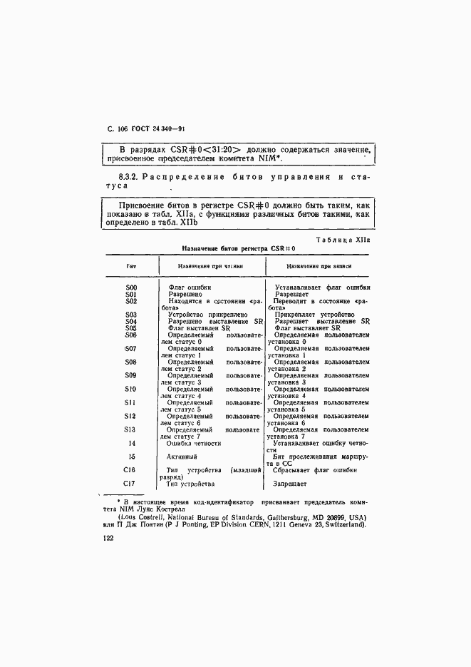 Страница 123 ГОСТ 34.340-91