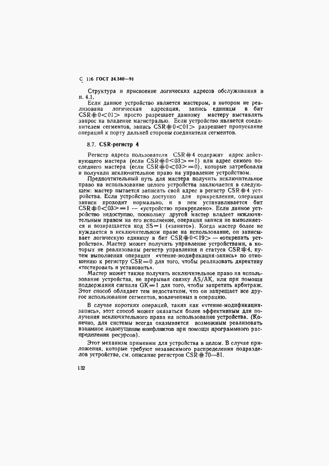 Страница 133 ГОСТ 34.340-91