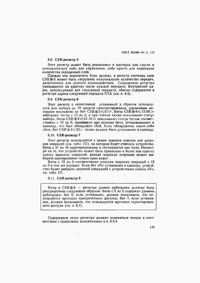 Страница 134 ГОСТ 34.340-91