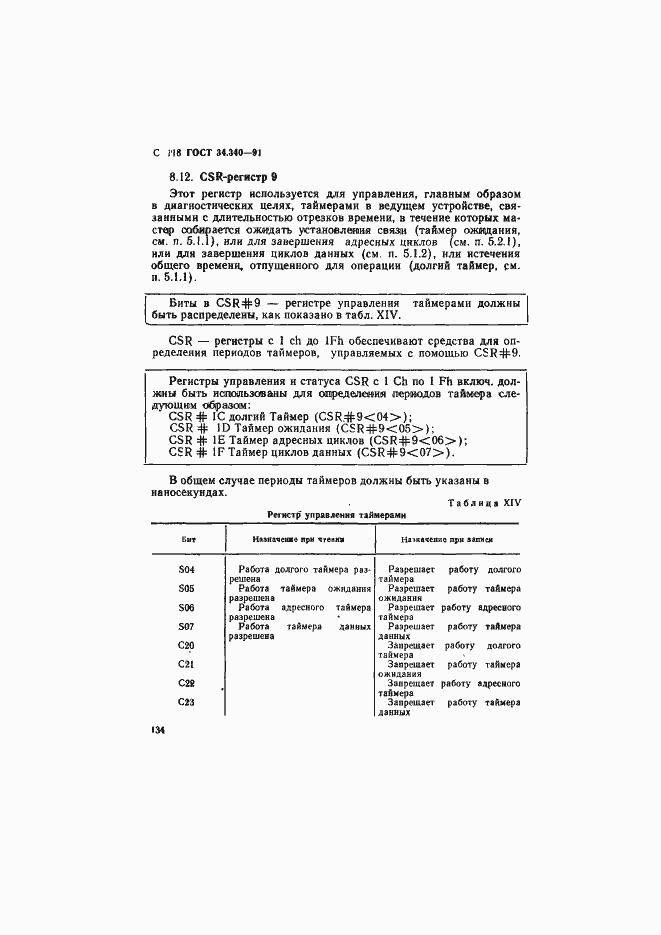 Страница 135 ГОСТ 34.340-91