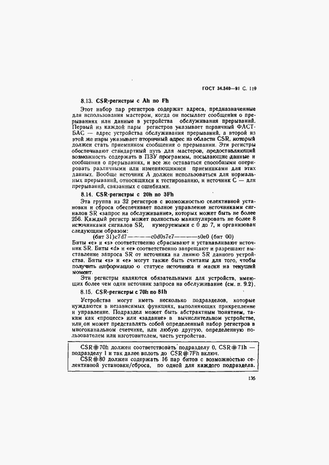 Страница 136 ГОСТ 34.340-91