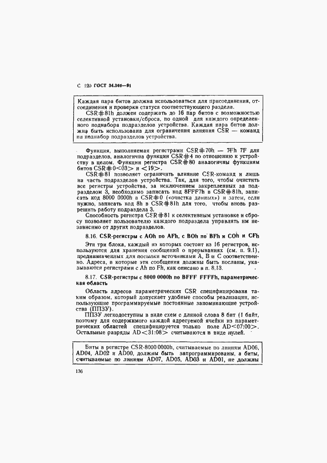 Страница 137 ГОСТ 34.340-91