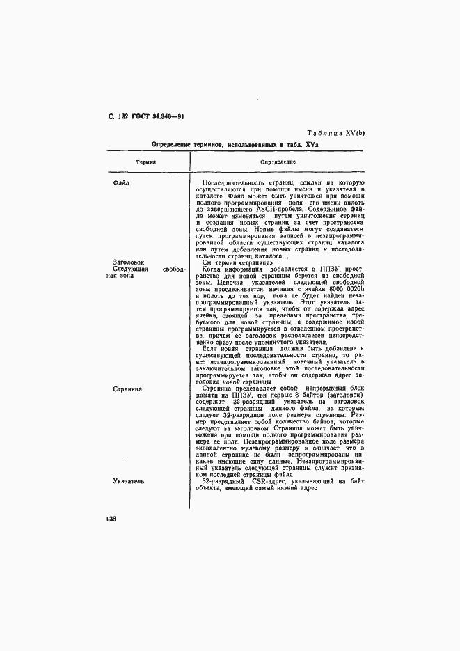 Страница 139 ГОСТ 34.340-91