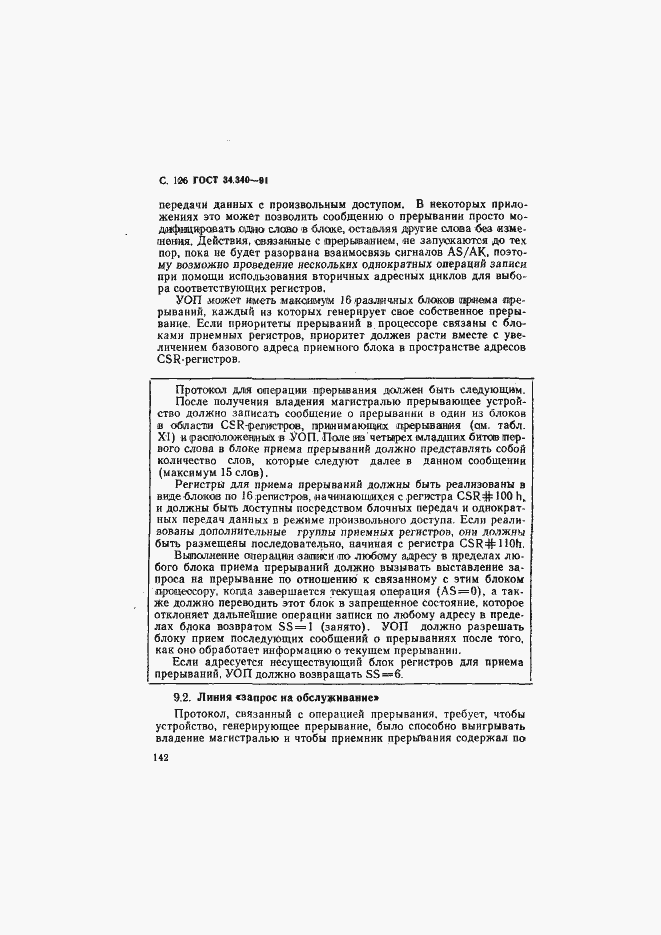 Страница 143 ГОСТ 34.340-91