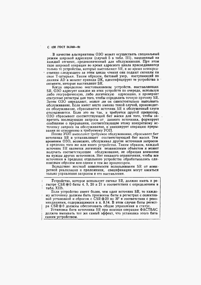 Страница 145 ГОСТ 34.340-91