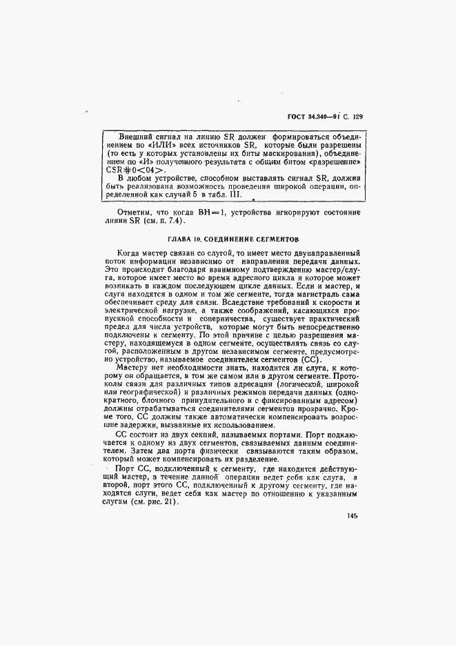 Страница 146 ГОСТ 34.340-91