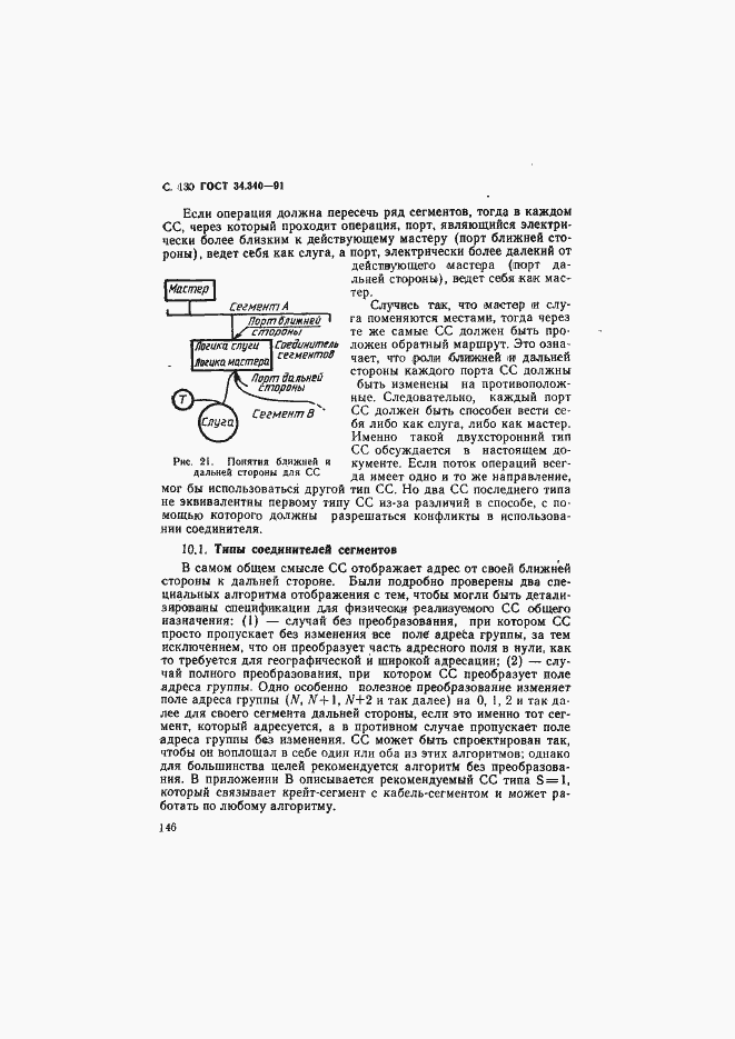 Страница 147 ГОСТ 34.340-91