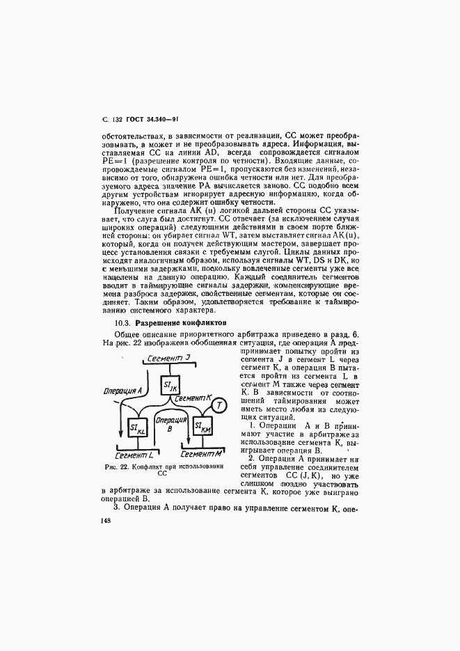 Страница 149 ГОСТ 34.340-91