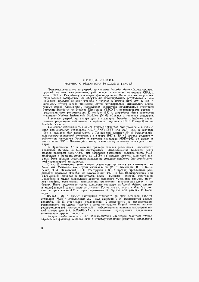 Страница 15 ГОСТ 34.340-91