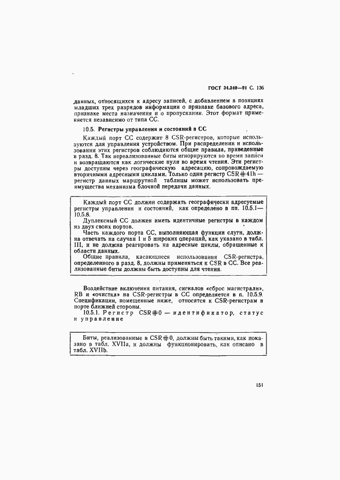 Страница 152 ГОСТ 34.340-91