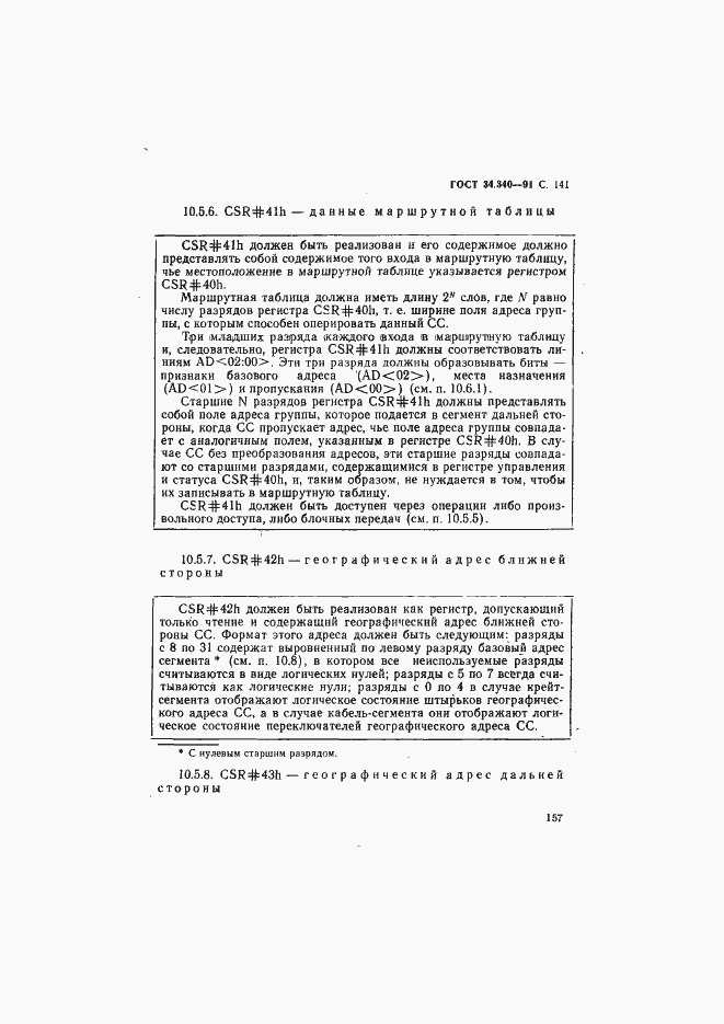 Страница 158 ГОСТ 34.340-91
