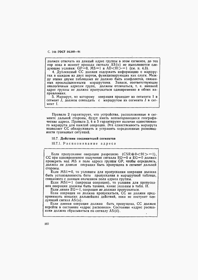 Страница 161 ГОСТ 34.340-91